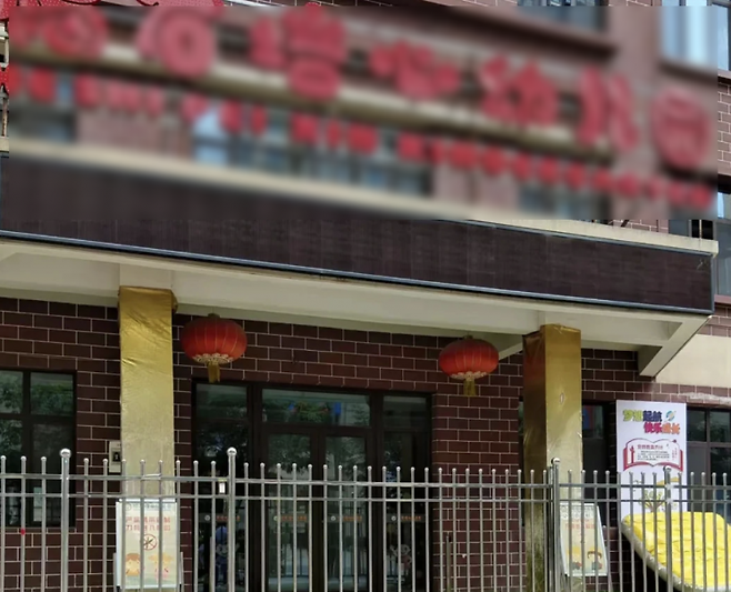 중국 서북부 간쑤성의 한 유치원에서 원생들이 집단 납중독 진단을 받는 사건이 발생한 가운데 유치원 원장과 투자자가 지시한 것으로 밝혀져 논란이다. 바이두