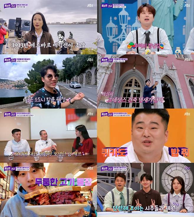 ‘톡파원 25시’ 행복+여름+100달러 (사진: JTBC)