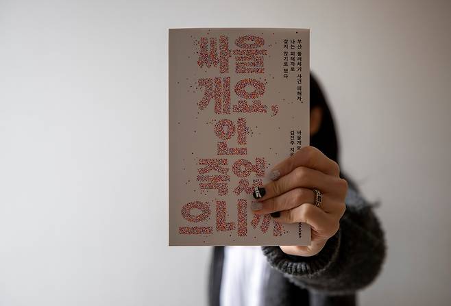 2024년 3월 6일 서울 조선일보미술관 조이. '싸울게요, 안 죽었으니까' 책 낸 부산 돌려차기 사건 피해자 김진주씨가 본지와 인터뷰를 갖고 있다. /김지호 기자