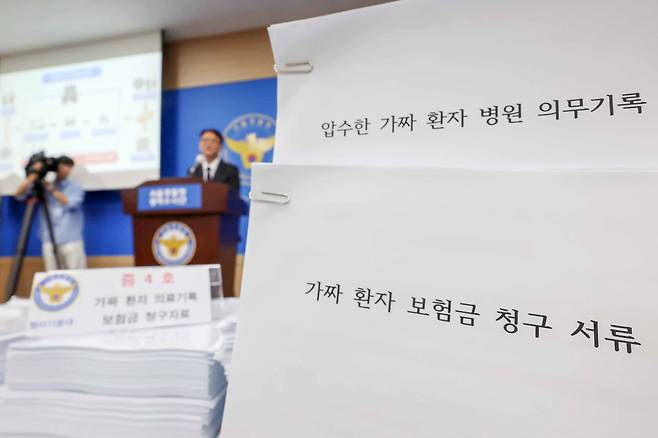 지난해 서울 마포구 서울경찰청 광역수사대에서 실시된 보험사기특별법 혐의로 검거된 병원장 및 조직폭력배, 브로커 등 일당 174명에 대한 브리핑 현장에 가짜 환자 병원 의무기록과 보험금 청구 서류 등 압수품이 공개돼 있다. /뉴스1