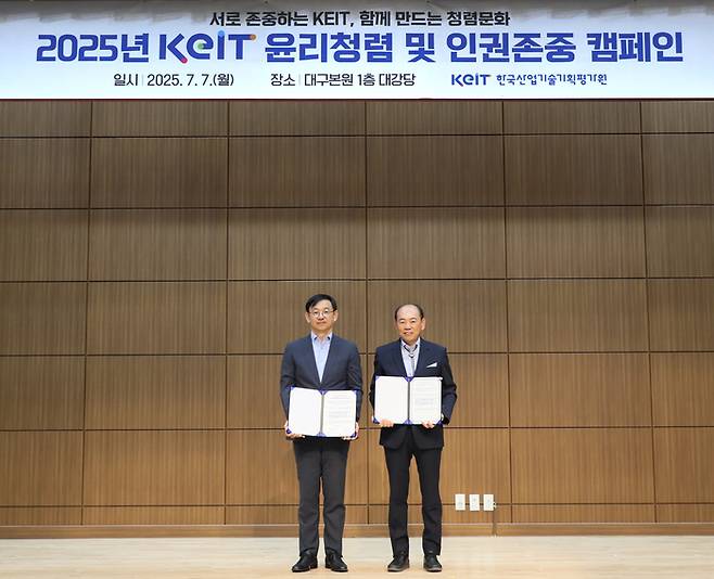 내부통제 공동선언을 하고있는 전윤종 KEIT 원장(왼쪽)과 신순식 상임감사