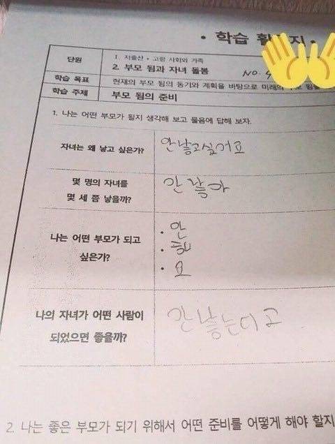 초등학교 학습 활동지 미친듯이 반대하는 학생 ㄷㄷ