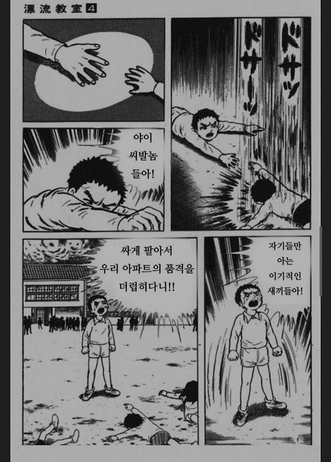 부동산 영끌 만화