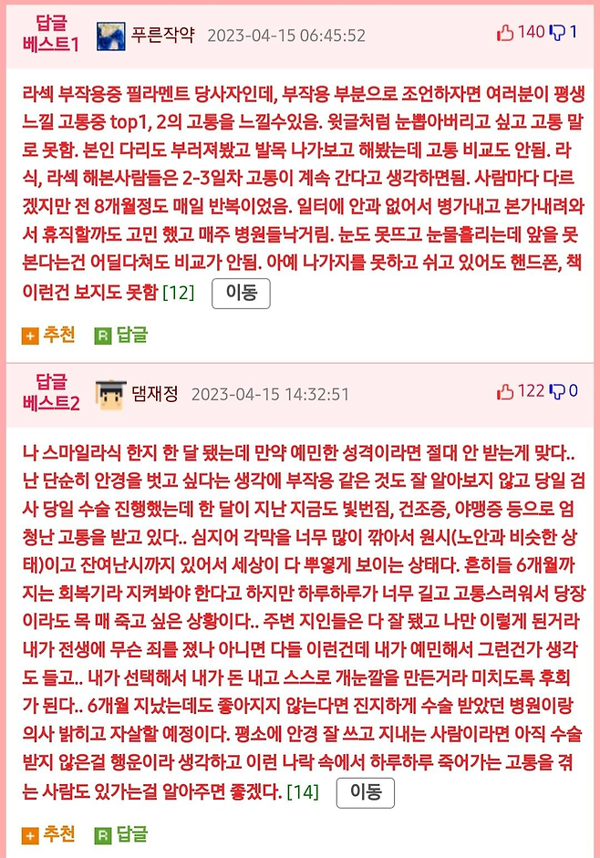 image.png 라식한걸 후회하는 안구갤러.jpg