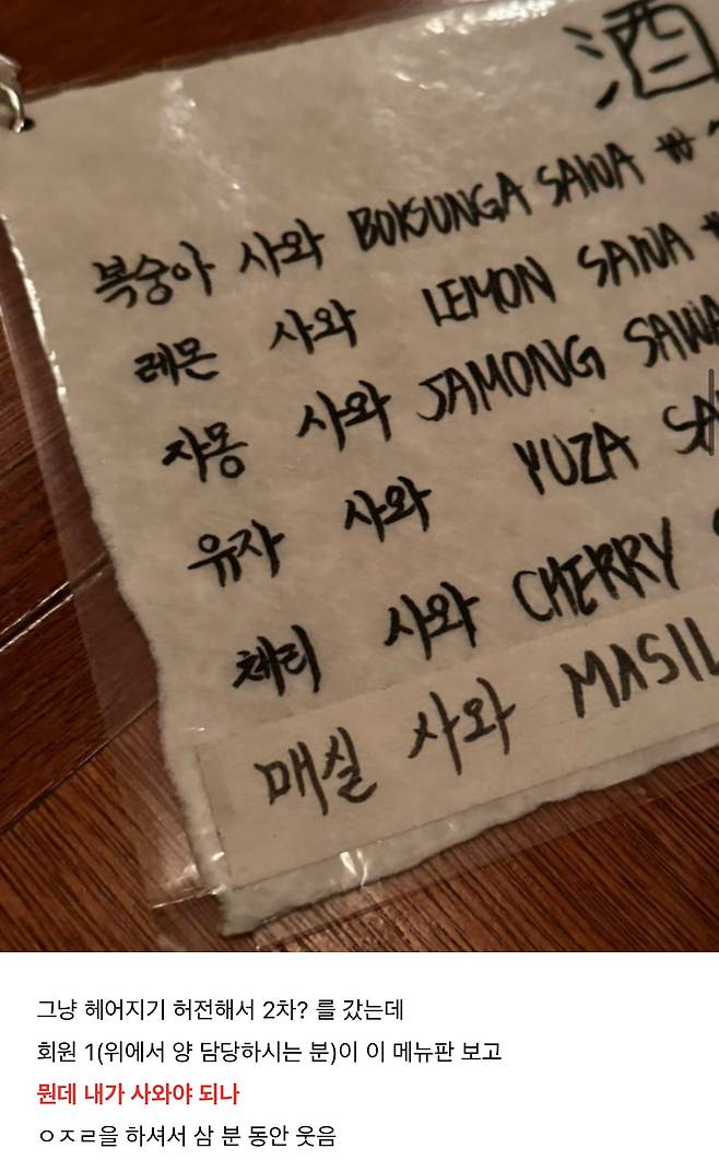 고객에게 심부름 시키는 술집 메뉴판