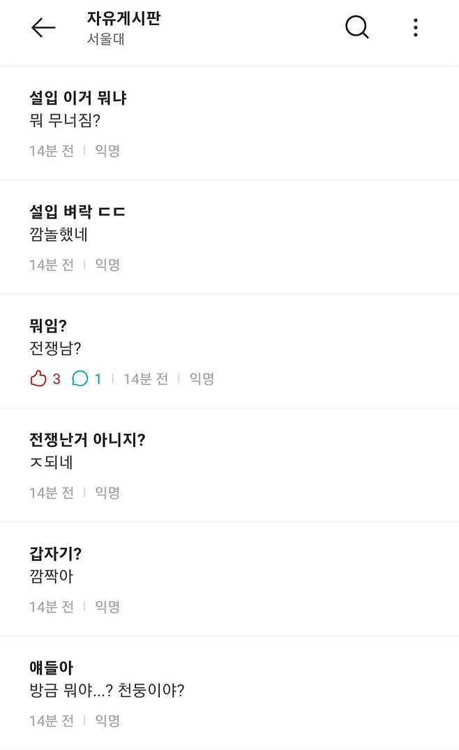 방금 관악산 근처 떨어진 낙뢰에 놀란 관악구 지역 주민들