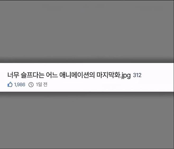 1.jpg 너무 슬프다는 어느 애니메이션의 마지막화.jpg