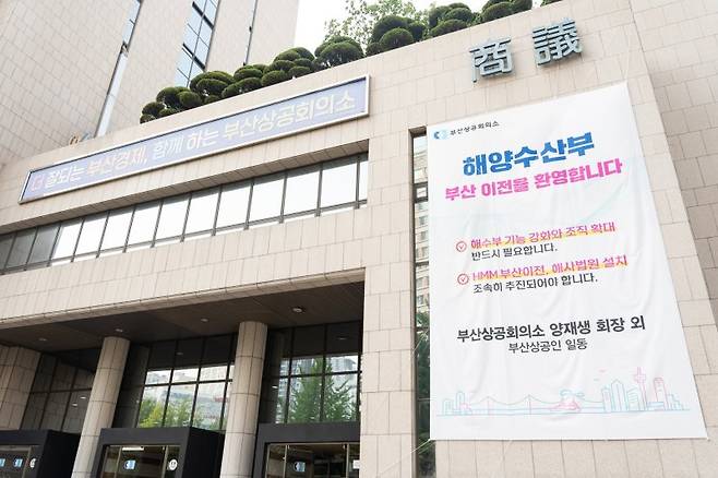 부산상공회의소 외벽에 걸린 해양수산부 부산 이전 환영 대형현수막. 부산상의 제공