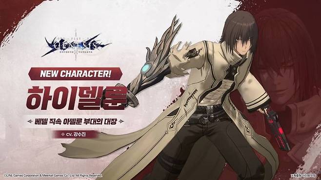 신규 아우터 원 캐릭터 ‘하이델룬’