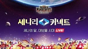 ‘세븐나이츠 리버스’