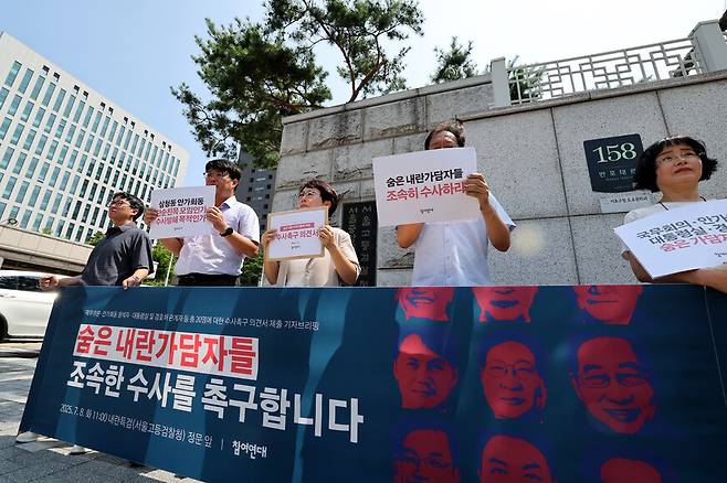 참여연대 회원들이 8일 오전 서울 서초구 서울고등검찰청 앞에서 숨은 내란 가담자 20명 수사 촉구 의견서 제출 기자 브리핑을 하고 있다. 류우종기자 wjryu@hani.co.kr