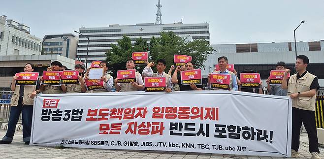 7일 전국언론노동조합 SBS본부와 CJB·G1방송·JIBS·kbc·KNN·TBC·TJB·ubc 등 9개 지역민방 언론노조 지부는 서울 용산구 대통령실 앞에서 방송3법 단일안의 임명동의제 대상 확대를 촉구하는 기자회견을 열었다. 기자회견 이후 대통령실에 호소문을 전달한 이들은 특정 방송사에만 적용한 방송3법 개정안 보도책임자 임명동의제 조항에 대해 “차별적 법제화”라고 지적했다. /박지은 기자