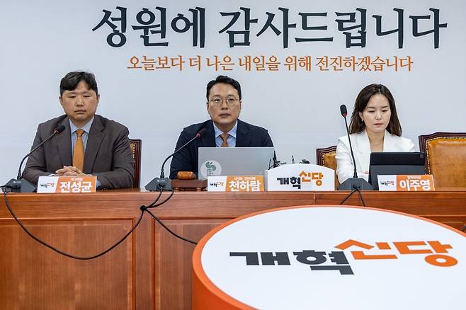 천하람 개혁신당 대표 권한대행 겸 원내대표가 지난달 16일 국회에서 열린 최고위원회의에서 발언하고 있다. 뉴스1