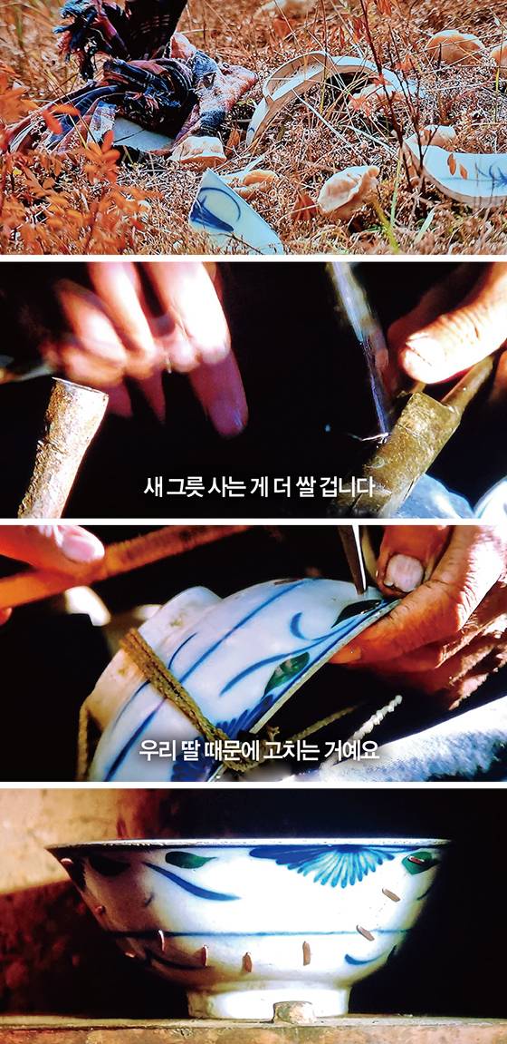 중국식 ‘거멀못 수리’방식은 스테이플러처럼 심을 박은 모양으로 수리된다. 깨진 부위 양쪽에 구멍을 내고 ‘ㄷ’자 금속을 넣어 연결한다.