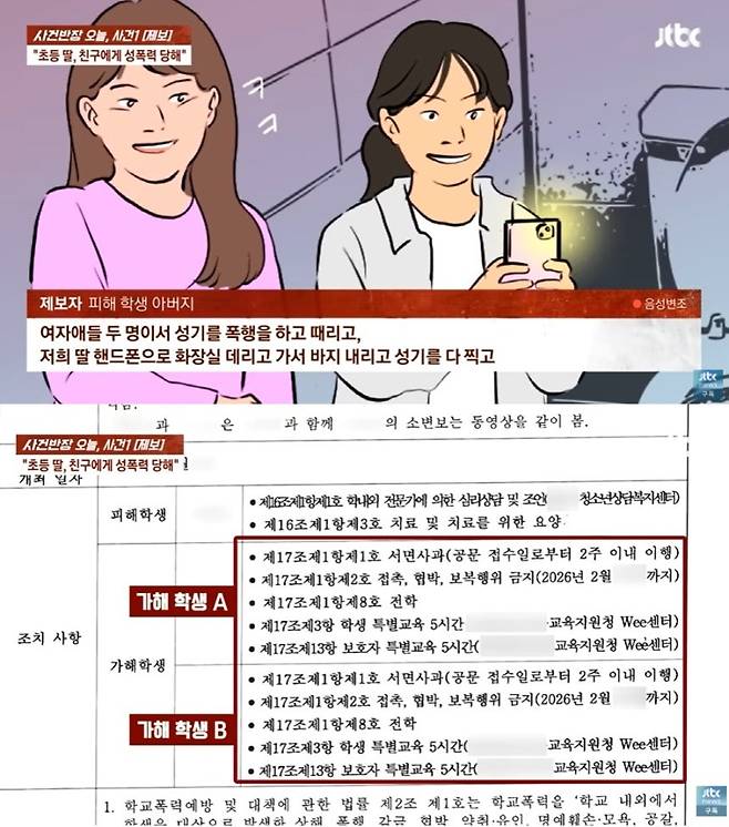 /사진=JTBC 사건반장 갈무리