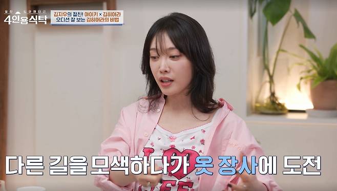 배우 김희어라가 무명 시절을 언급했다. /사진= 채널A 예능프로그램 '절친 토큐멘터리 - 4인용식탁' 방송화면