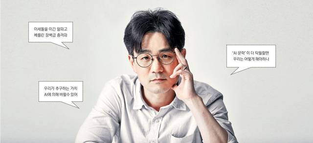 인공지능(AI)이 삶과 사회에 미칠 영향을 탐구해온 작가 장강명이 신간 ‘먼저 온 미래’를 펴냈다. 바둑계 관계자 36명을 인터뷰해 AI 도입 후 바둑계가 달라진 모습을 조명하면서 다른 문화예술 분야의 미래도 읽어낸다. 작가 제공