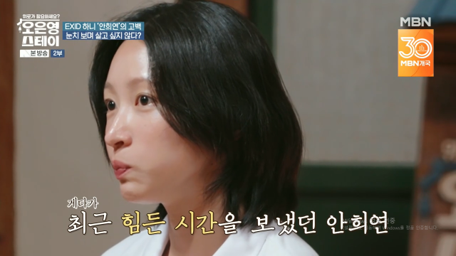 MBN '오은영 스테이' 캡처