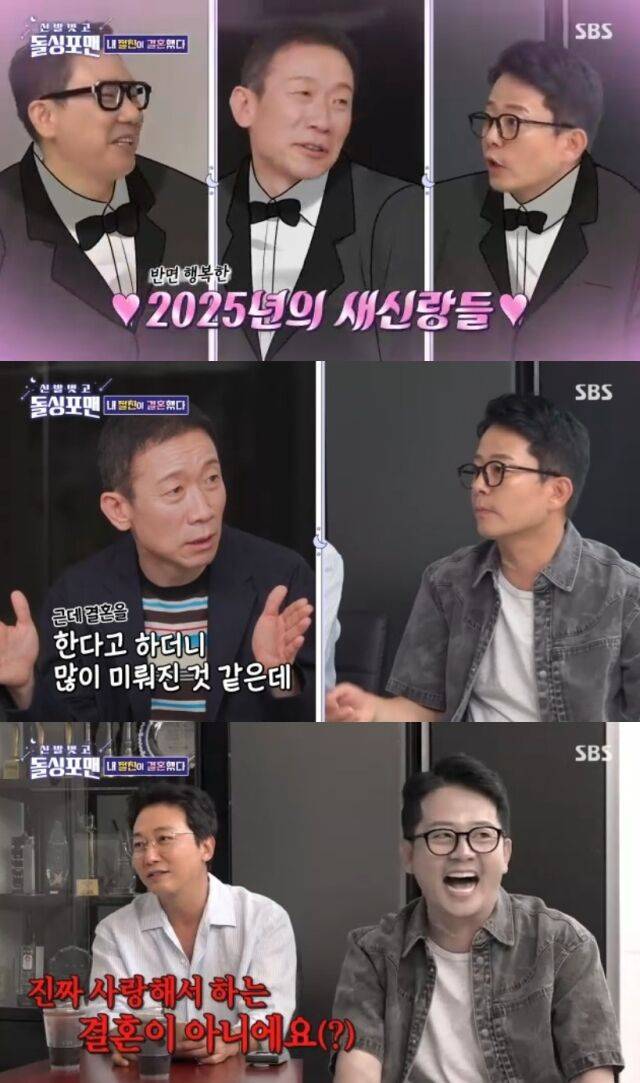 SBS '신발 벗고 돌싱포맨'/SBS '신발 벗고 돌싱포맨' 방송 캡처