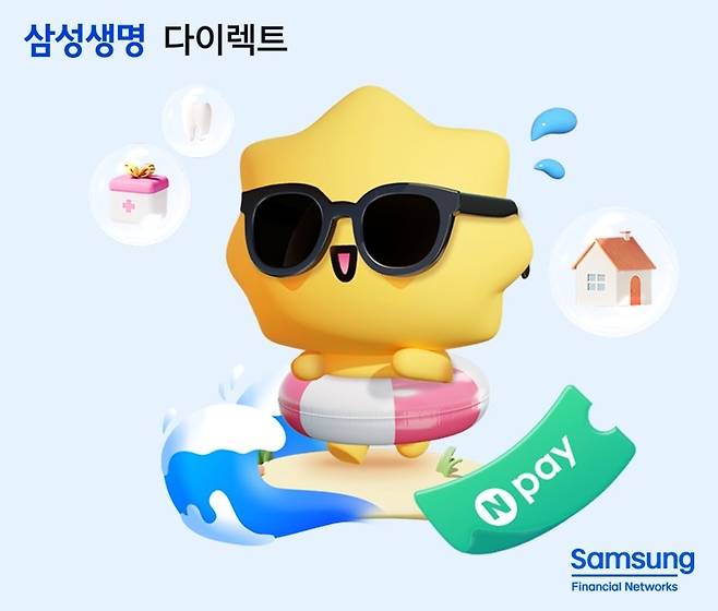 [삼성생명 제공]