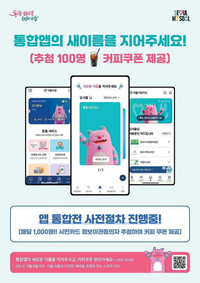 서울지갑·서울시민카드 통합앱 화면. [서울시 제공]