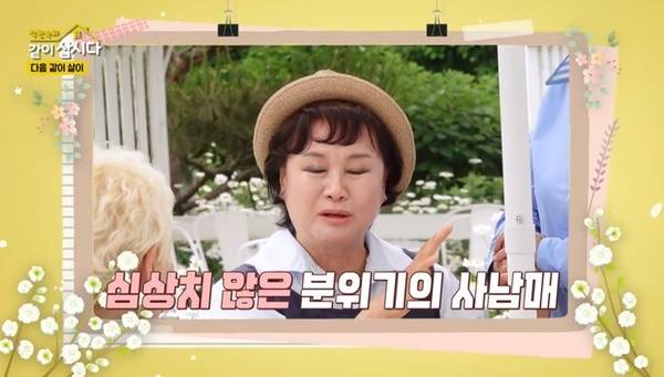 KBS 2TV ‘박원숙의 같이 삽시다’ 캡처