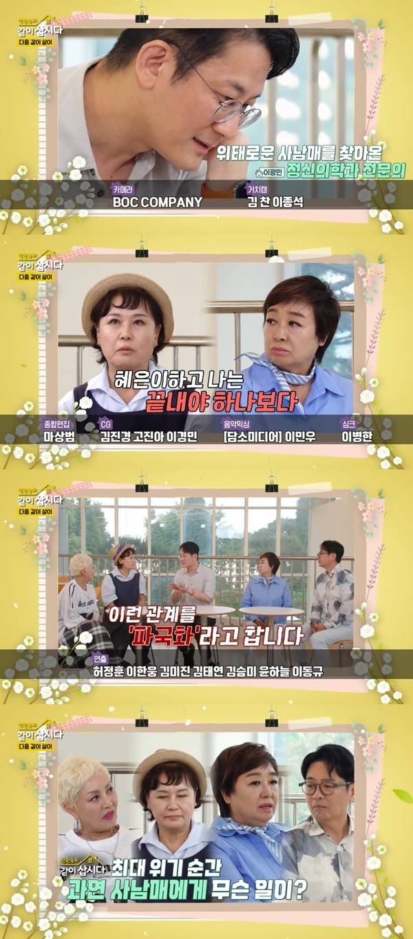 KBS 2TV ‘박원숙의 같이 삽시다’ 캡처