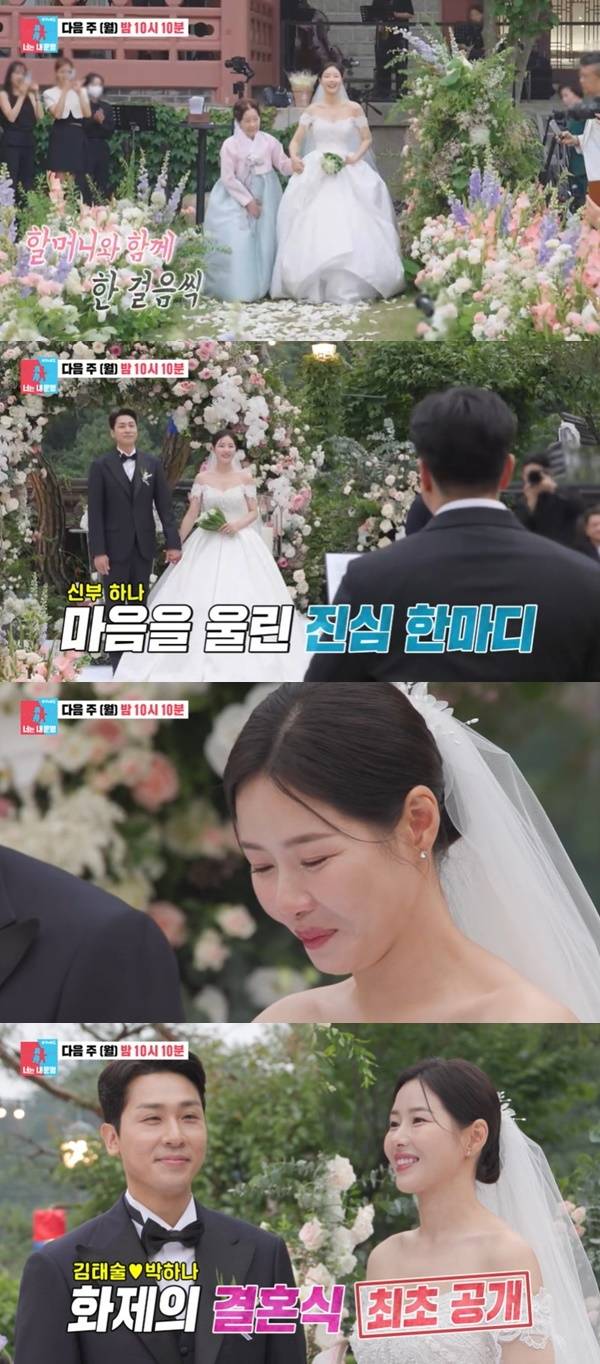 SBS ‘동상이몽2 너는 내 운명’ 캡처