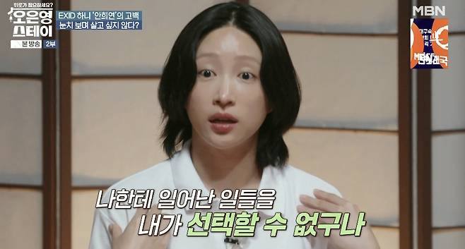 MBN ‘오은영 스테이’ 캡처