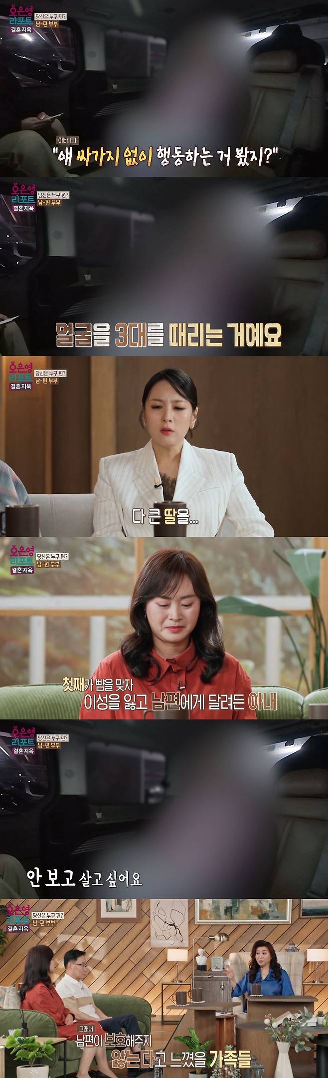 MBC ‘오은영 리포트 - 결혼 지옥’