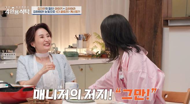 채널A ‘절친 토큐멘터리-4인용 식탁’