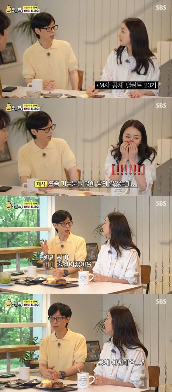SBS ‘틈만나면’ 캡처