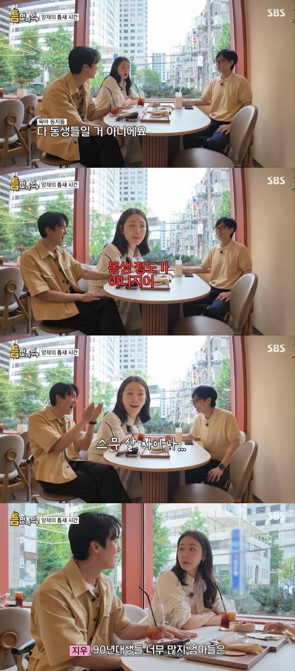 SBS ‘틈만나면’ 캡처