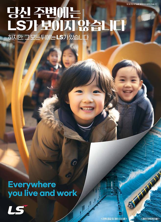 [서울=뉴시스]LS그룹은 공식 유튜브 채널인 'LS티비'를 통해 디지털 광고 등 다양한 콘텐츠를 선보이고 있다. 특히 ‘모든 순간, 모든 곳에 LS가 존재한다’라는 기본 콘셉트를 바탕으로 모든 일상 속에 LS의 기술이 담겨 있음을 알리는 데 주력하는 중이다. (사진=LS그룹 제공) photo@newsis.com *재판매 및 DB 금지