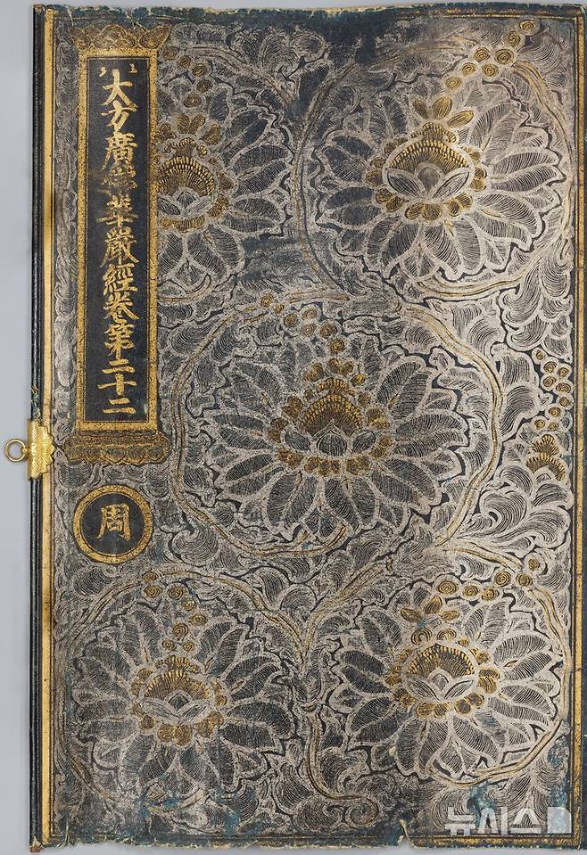 [서울=뉴시스] 감지금니 대방광불화엄경 주본 권22 (사진=국가유산청 제공) 2025.07.07. photo@newsis.com