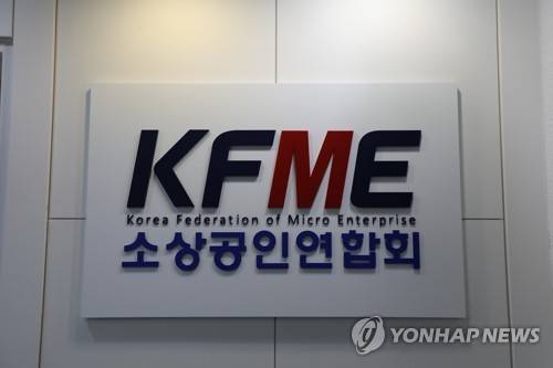 소상공인연합회 [소상공인연합회 제공. 재판매 및 DB 금지]