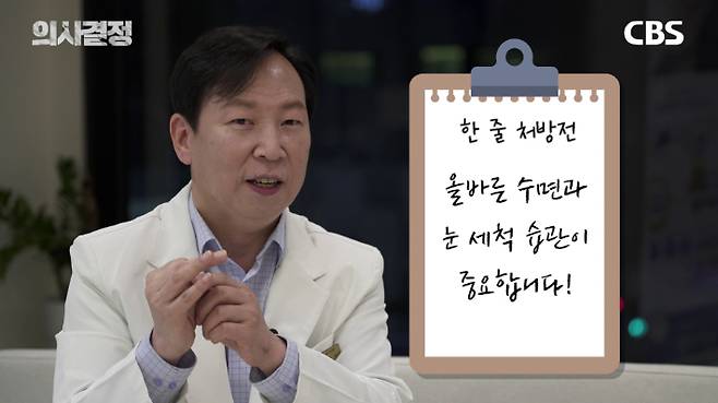 강남아이오케이안과의원 오영삼 대표원장. '의사결정' 유튜브 캡처