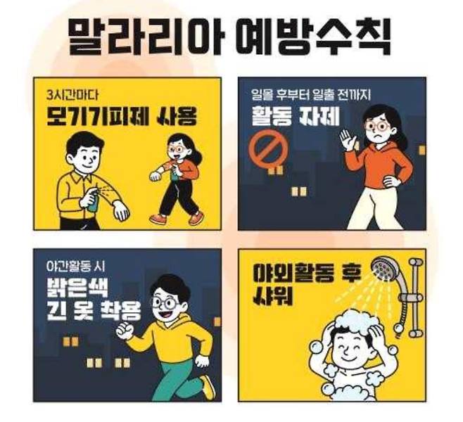 모기 매개 감염병 예방수칙. 질병관리청 제공