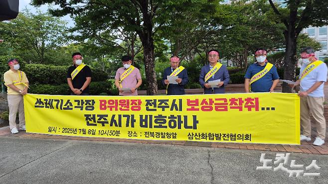 삼산화합발전협의회(발전협의회)는 8일 오전 전북경찰청 앞에서 기자회견을 열어 A위원장의 전횡을 비판하고 전주시와 전주시의회의 엄정한 대응을 요청했다. 심동훈 기자