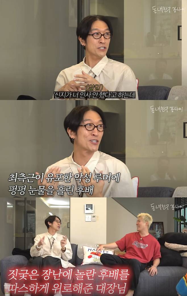 빽가가 '아육대' 신지 후일담을 밝혔다. 유튜브 채널 '동네친구 강나미' 캡처.