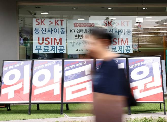 ‘이참에 나도’…SKT 위약금 면제 첫날 번호이동 3800여건 - 서울의 한 통신사 매장에 붙은 위약금 관련 관련 안내문. 2025.7.7 연합뉴스