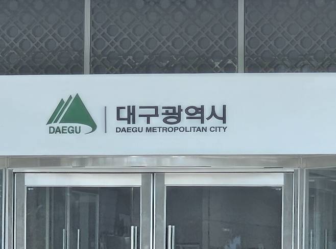 대구광역시청 ⓒ시사저널