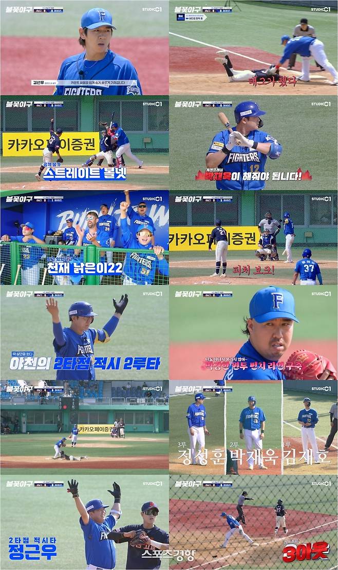 7일 방송된 ‘불꽃야구’ 방송 화면. 스튜디오C1 제공