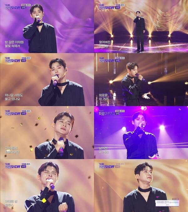 ▲ 7일 방송된 SBS Life '더 트롯쇼'에 출연해 '이태원 연가'를 부른 성리. 라디오와 SNS는 물론, 보다 다양한 무대로 팬들을 가까이 만날 예정이다. 방송화면 캡처