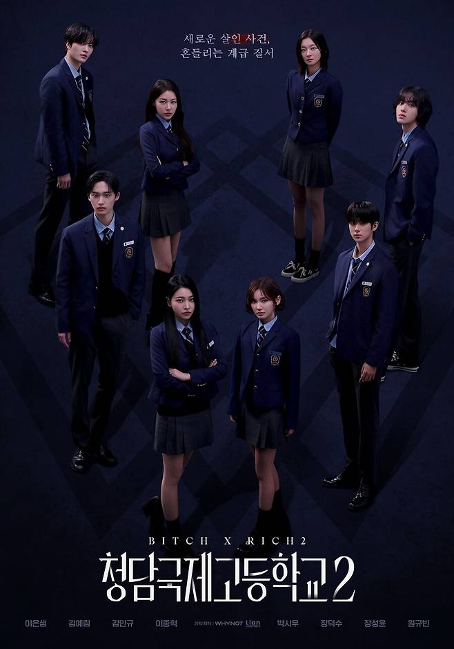 ▲ 청담국제고등학교2. 제공| 와이낫미디어, 리안컨텐츠