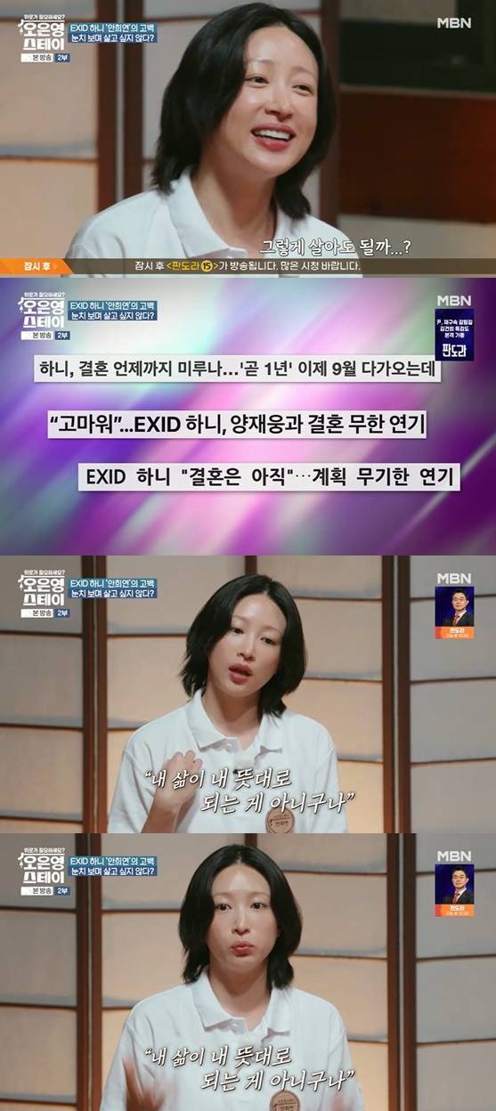 /사진=MBN 오은영스테이