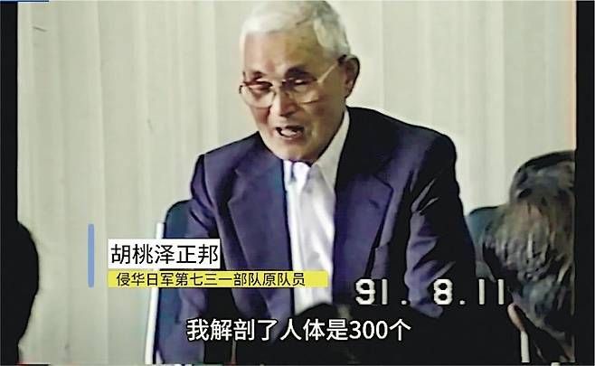 "300명 생체실험" 자백하는 일본 731부대 해부학자 [홍콩 명보 캡처. 재판매 및 DB 금지]