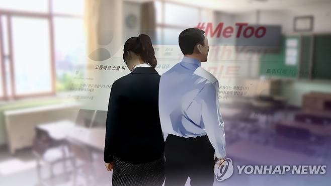 미성년자 성범죄 (CG) [연합뉴스TV 제공]