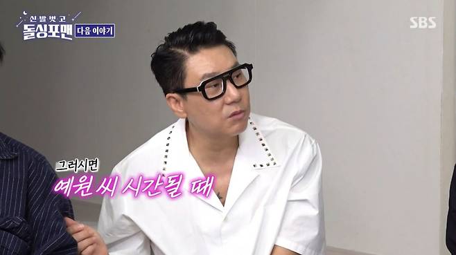 사진=SBS '돌싱포맨' 영상 캡처