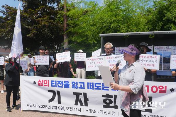 과천 꿀벌마을 화재민 비상대책위원회가 9일 오전 과천시청 앞에서 기자회견을 열고 과천시와 GH에 긴급 주거대책 마련과 꿀벌마을 내 철조망 철거 등을 요구하고 있다.  2025.7.9. 과천/박상일기자 metro@kyeongin.com